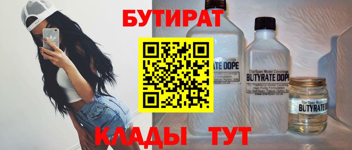 Кстово  Бутират вода  Вход с VPN 