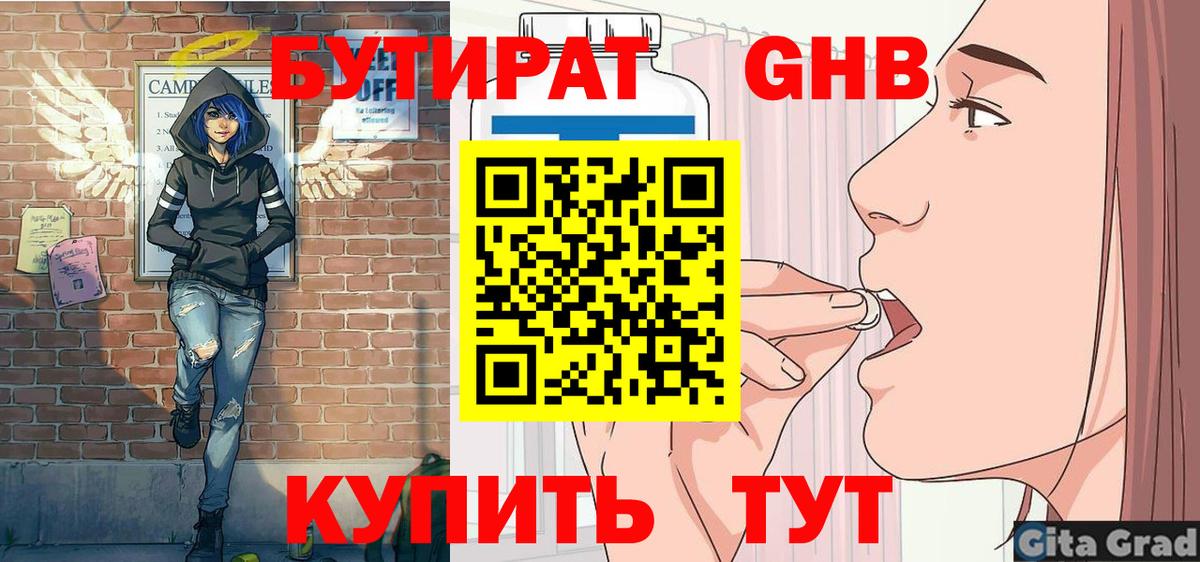Бутират 1.4BDO Кстово