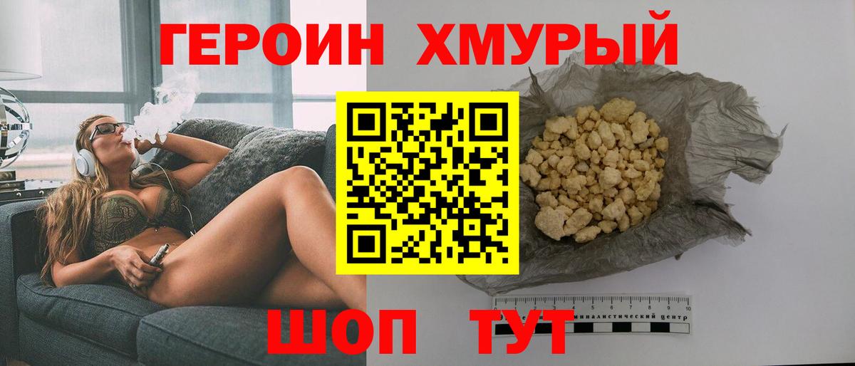 Героин Heroin Кстово