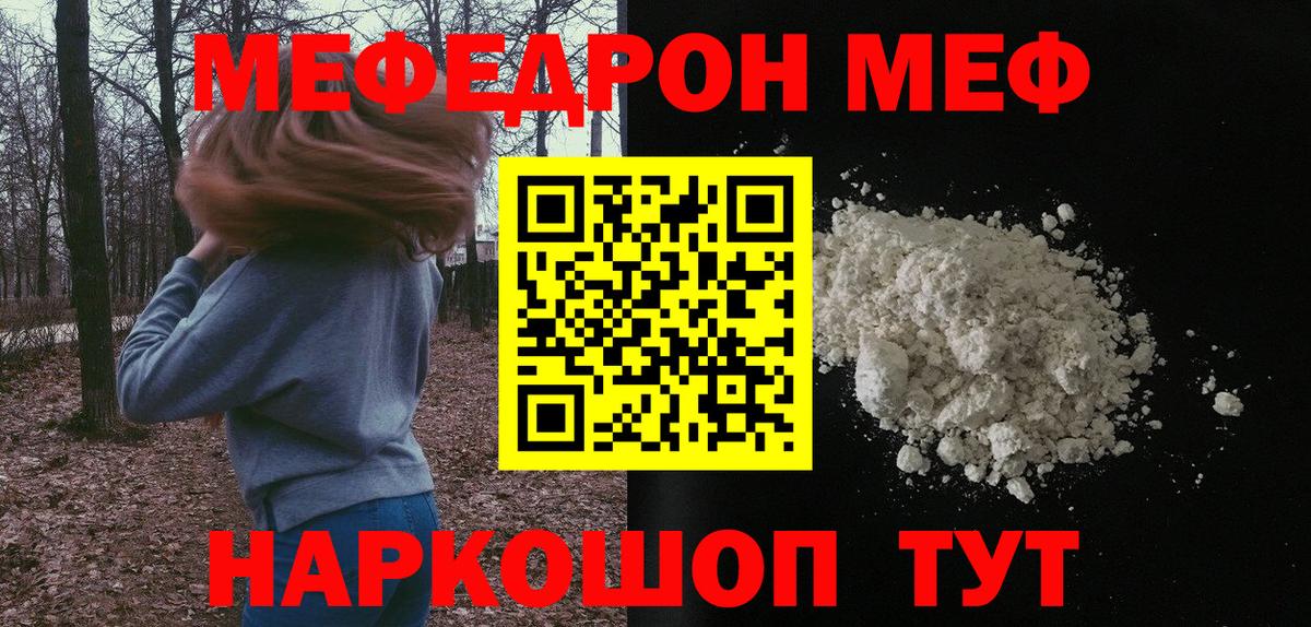 МЕФ кристаллы Кстово