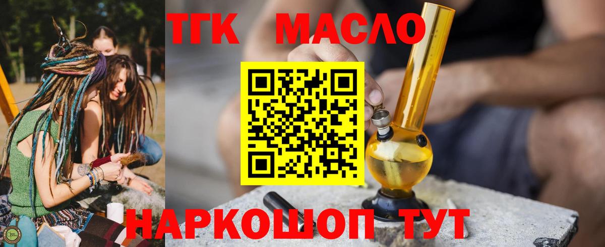 Дистиллят ТГК гашишное масло  где купить наркоту  ТГК вейп с тгк  Кстово  Вход с VPN 